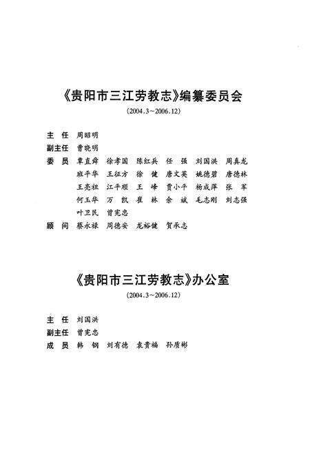《《贵阳市三江劳教志》》.pdf电子版_贵州省志预览图3