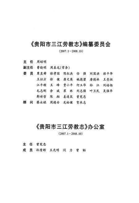 《《贵阳市三江劳教志》》.pdf电子版_贵州省志预览图4