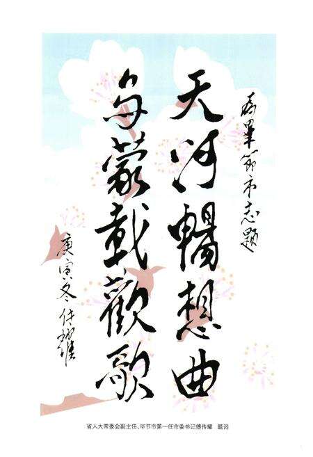 《《毕节市志(1994-2010)(上卷)》》.pdf电子版_贵州省志预览图3
