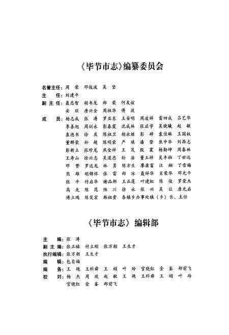 《《毕节市志(1994-2010)(上卷)》》.pdf电子版_贵州省志预览图5