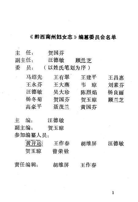 《黔西南州妇女志》.pdf电子版_贵州省志预览图2