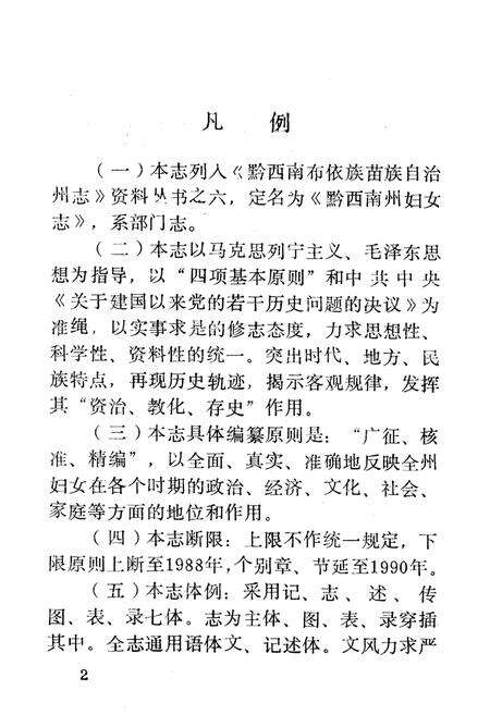 《黔西南州妇女志》.pdf电子版_贵州省志预览图3