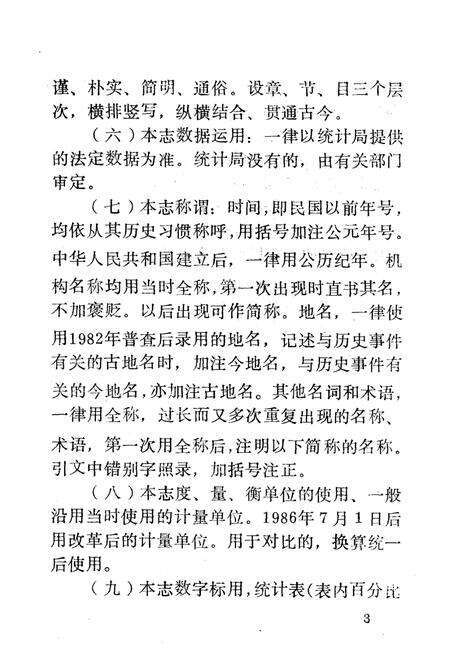 《黔西南州妇女志》.pdf电子版_贵州省志预览图4