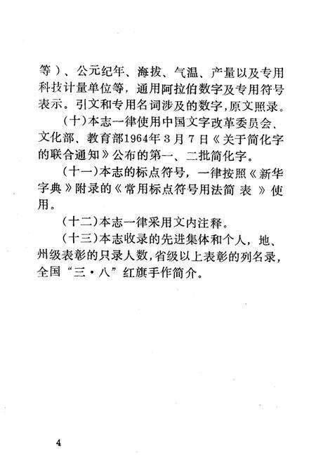 《黔西南州妇女志》.pdf电子版_贵州省志预览图5