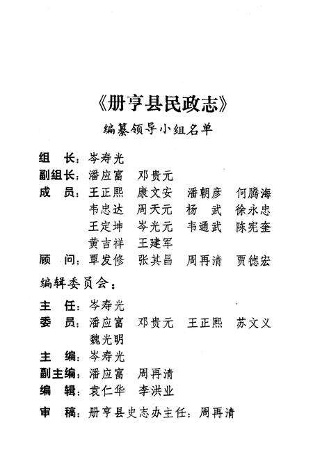 《册亨县民政志》.pdf电子版_贵州省志预览图2