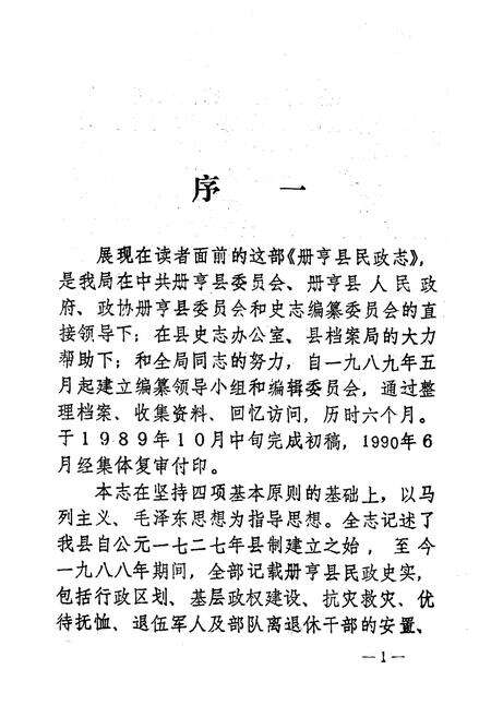 《册亨县民政志》.pdf电子版_贵州省志预览图3