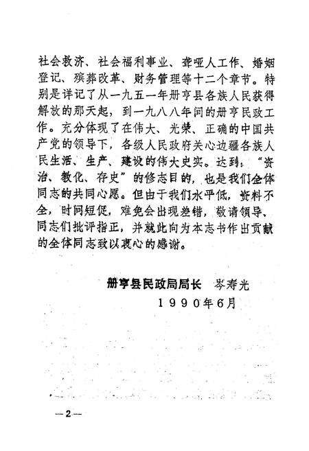 《册亨县民政志》.pdf电子版_贵州省志预览图4