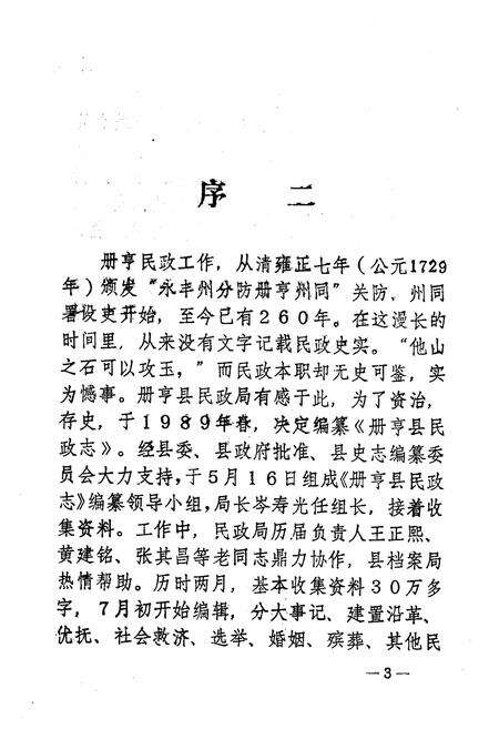 《册亨县民政志》.pdf电子版_贵州省志预览图5