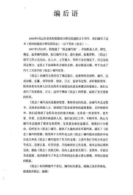 《贵阳铝镁设计研究院院志(1958-2008)》.pdf电子版_贵州省志预览图3