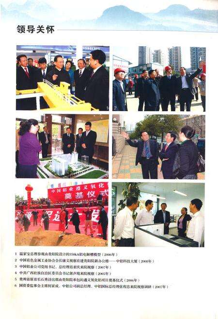 《贵阳铝镁设计研究院院志(1958-2008)》.pdf电子版_贵州省志预览图5
