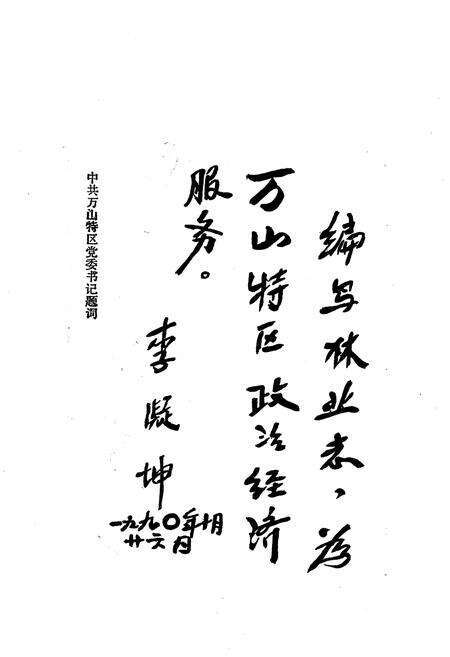 《万山特区林业志》.pdf电子版_贵州省志预览图2