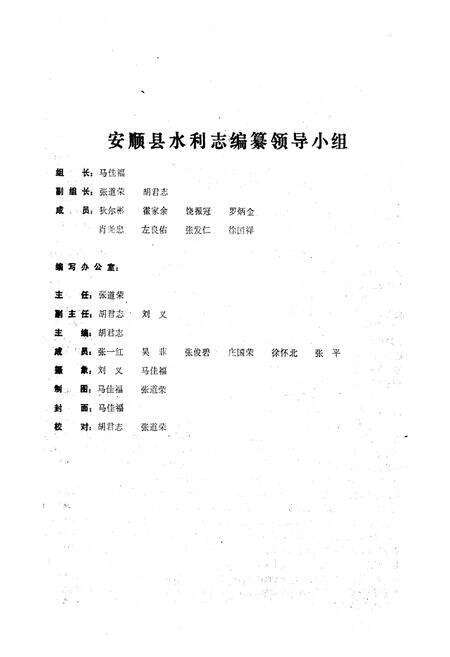 《安顺县水利志》.pdf电子版_贵州省志预览图1