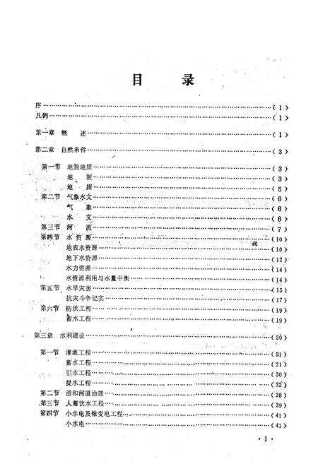 《安顺县水利志》.pdf电子版_贵州省志预览图5