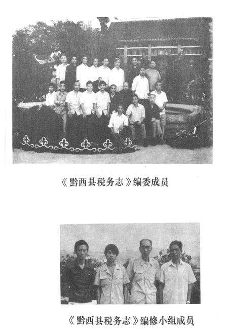 《黔西县税务志》.pdf电子版_贵州省志预览图2