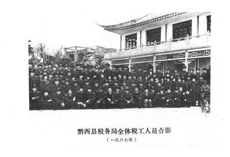 《黔西县税务志》.pdf电子版_贵州省志预览图3