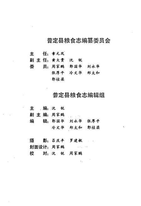 《普定县粮食志》.pdf电子版_贵州省志预览图3