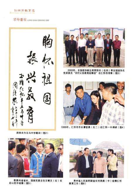 《仁怀市教育志(1978-200)》.pdf电子版_贵州省志预览图3