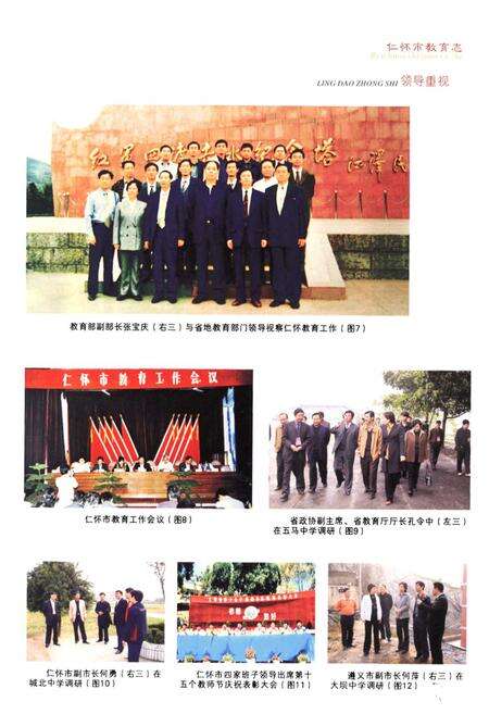 《仁怀市教育志(1978-200)》.pdf电子版_贵州省志预览图4