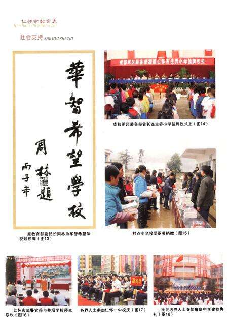 《仁怀市教育志(1978-200)》.pdf电子版_贵州省志预览图5