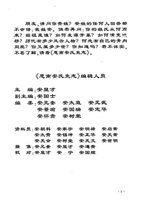 《中国·贵州思南安氏史志(1111-2005)》.pdf电子版_贵州省志预览图3
