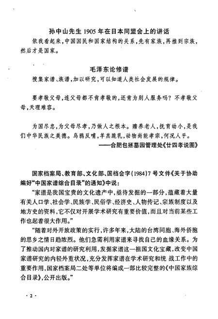 《中国·贵州思南安氏史志(1111-2005)》.pdf电子版_贵州省志预览图4