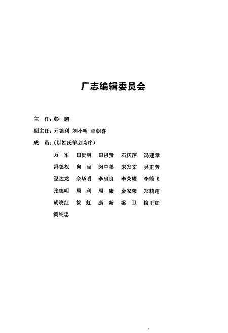 《乌江渡发电厂志》.pdf电子版_贵州省志预览图2