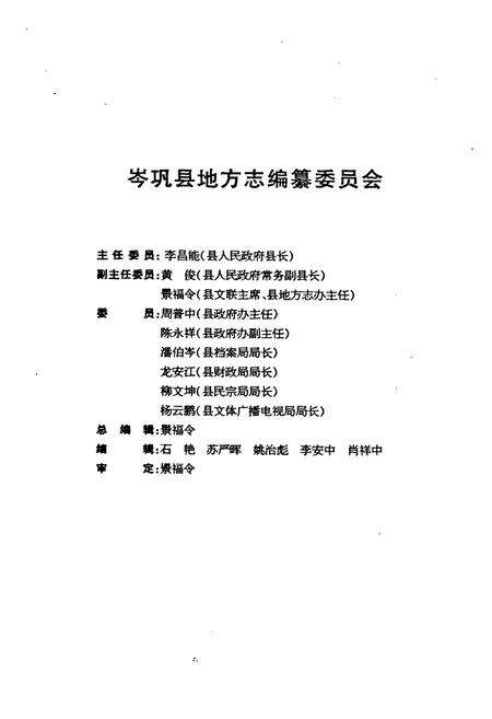 《岑巩县政协志(1950.2-1954.7 1984.10-2005.12)》.pdf电子版_贵州省志预览图2