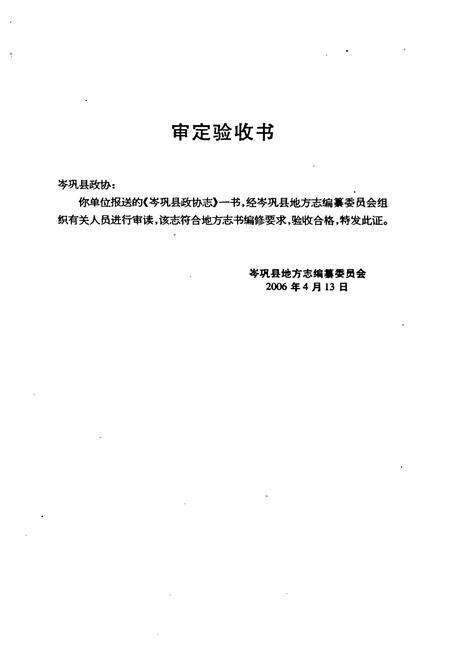 《岑巩县政协志(1950.2-1954.7 1984.10-2005.12)》.pdf电子版_贵州省志预览图4