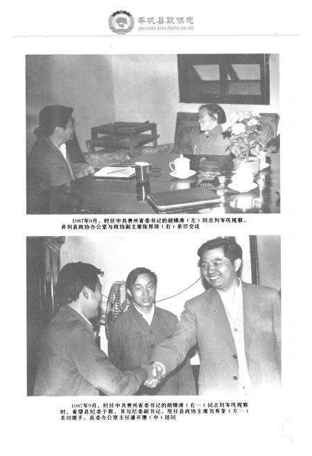 《岑巩县政协志(1950.2-1954.7 1984.10-2005.12)》.pdf电子版_贵州省志预览图5