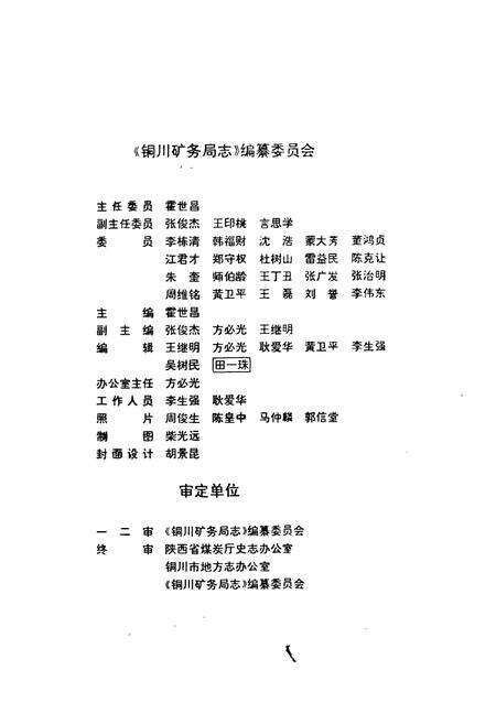 《铜川矿务局志(1955-1990)》.pdf电子版_贵州省志预览图3
