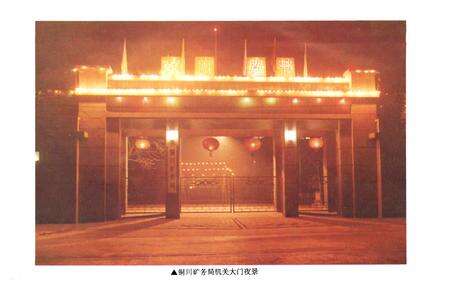 《铜川矿务局志(1955-1990)》.pdf电子版_贵州省志预览图5