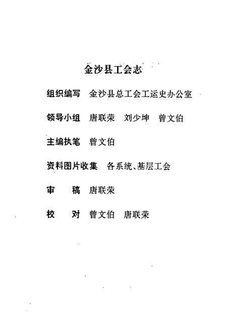《金沙县工会志》.pdf电子版_贵州省志预览图5