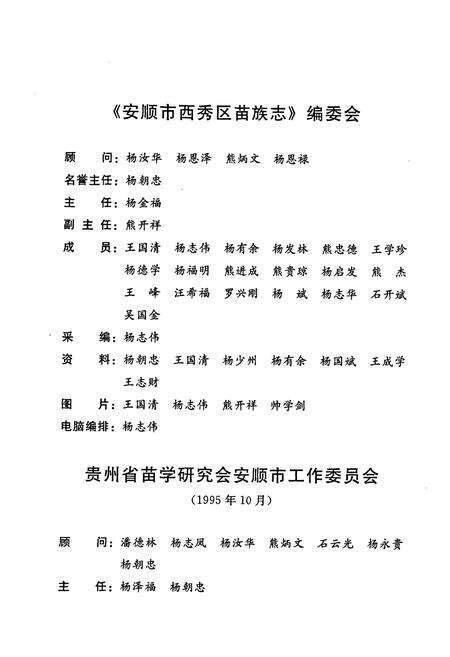 《安顺市西秀区苗族志》.pdf电子版_贵州省志预览图2