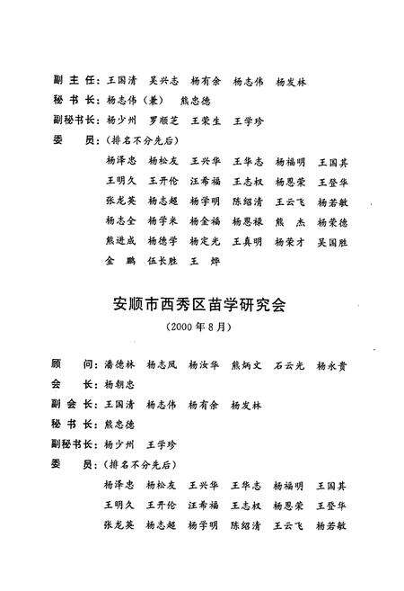 《安顺市西秀区苗族志》.pdf电子版_贵州省志预览图5