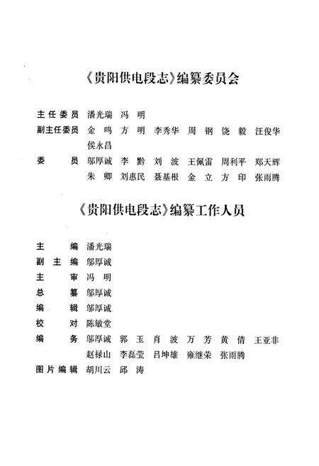 《贵阳供电段志1984-2004》.pdf电子版_贵州省志预览图2