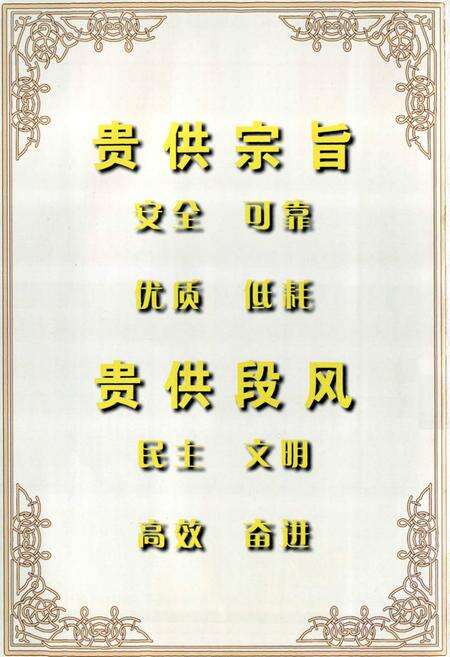 《贵阳供电段志1984-2004》.pdf电子版_贵州省志预览图5