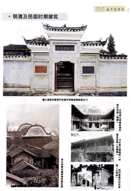 《遵义市房产管理志》.pdf电子版_贵州省志预览图2