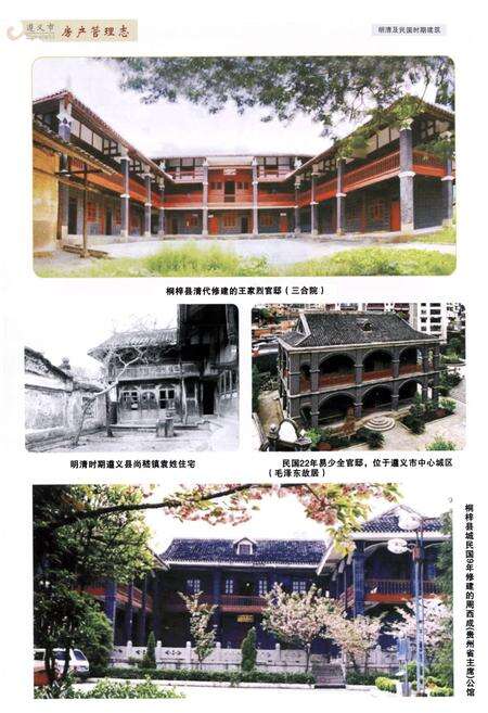 《遵义市房产管理志》.pdf电子版_贵州省志预览图3