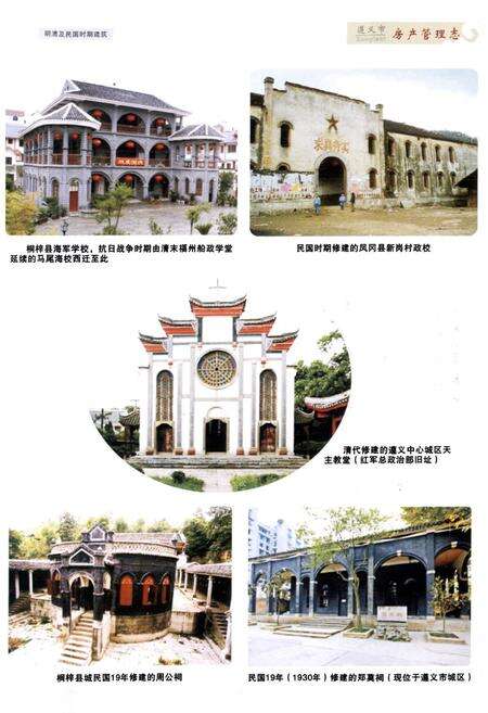 《遵义市房产管理志》.pdf电子版_贵州省志预览图4