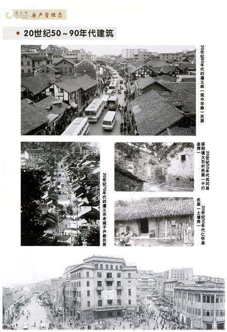 《遵义市房产管理志》.pdf电子版_贵州省志预览图5