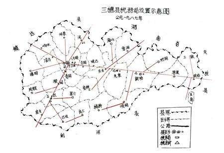 《贵州省三穗县税务志1913-1987》.pdf电子版_贵州省志预览图3