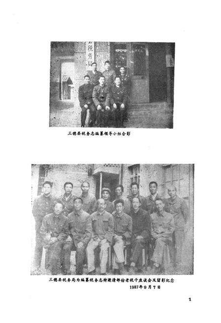 《贵州省三穗县税务志1913-1987》.pdf电子版_贵州省志预览图4