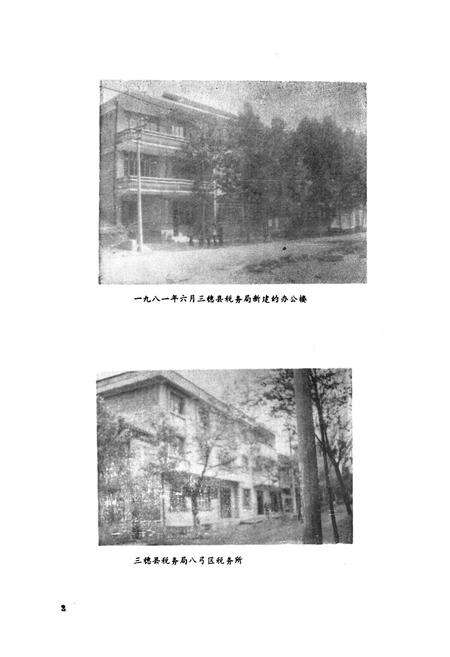 《贵州省三穗县税务志1913-1987》.pdf电子版_贵州省志预览图5