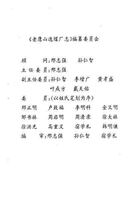 《老鹰山选煤厂志(1969-1993)》.pdf电子版_贵州省志预览图3