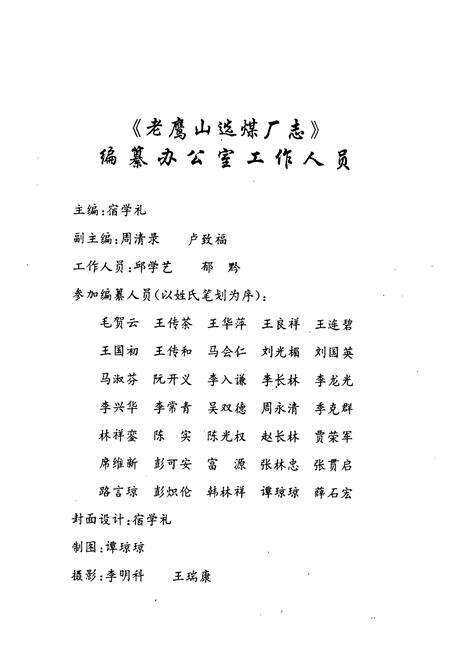 《老鹰山选煤厂志(1969-1993)》.pdf电子版_贵州省志预览图4