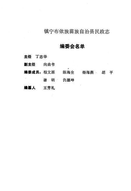 《《镇宁民政志》》.pdf电子版_贵州省志预览图2