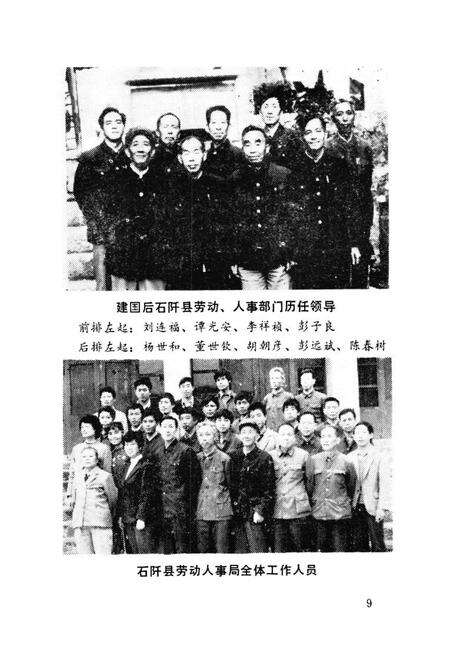 《《石阡县劳动人事志》(1941-1985)》.pdf电子版_贵州省志预览图4