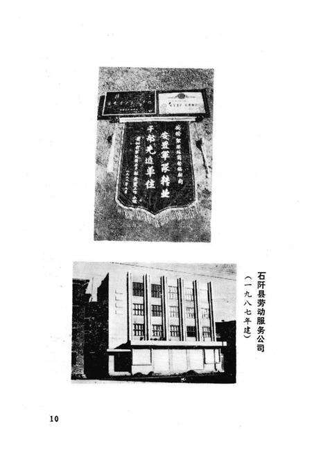《《石阡县劳动人事志》(1941-1985)》.pdf电子版_贵州省志预览图5