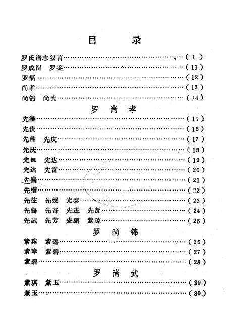 《《高寨罗氏志》》.pdf电子版_贵州省志预览图1
