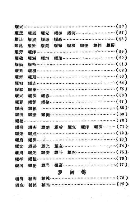 《《高寨罗氏志》》.pdf电子版_贵州省志预览图3